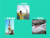 2023八年級物理下冊第十章機(jī)械與人第六節(jié)合理利用機(jī)械能上課課件新版滬科版