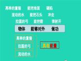 2023八年级物理下册第十章机械与人第六节合理利用机械能上课课件新版沪科版