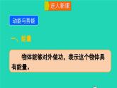 2023八年级物理下册第十章机械与人第六节合理利用机械能上课课件新版沪科版