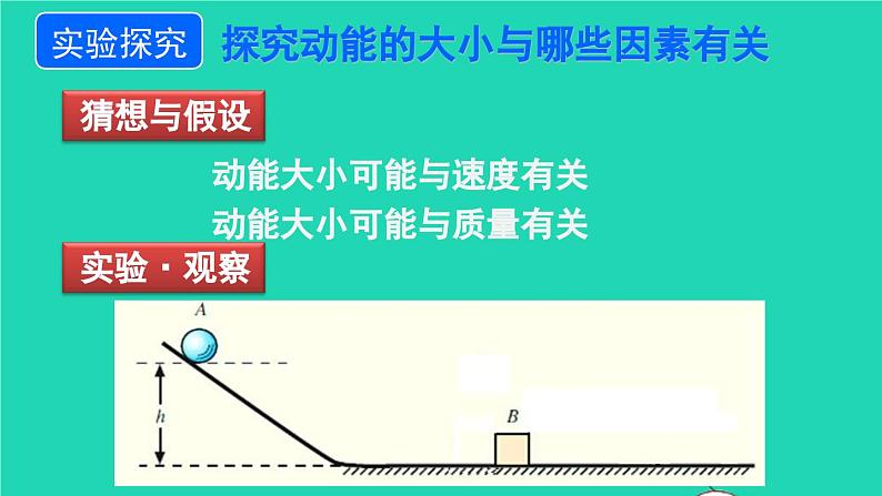 第六节 合理利用机械能第8页