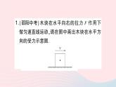 2023八年级物理下册第七章力与运动专题一力的示意图作业课件新版沪科版
