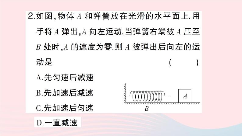 2023八年级物理下册第七章力与运动专题二力与运动的关系作业课件新版沪科版04