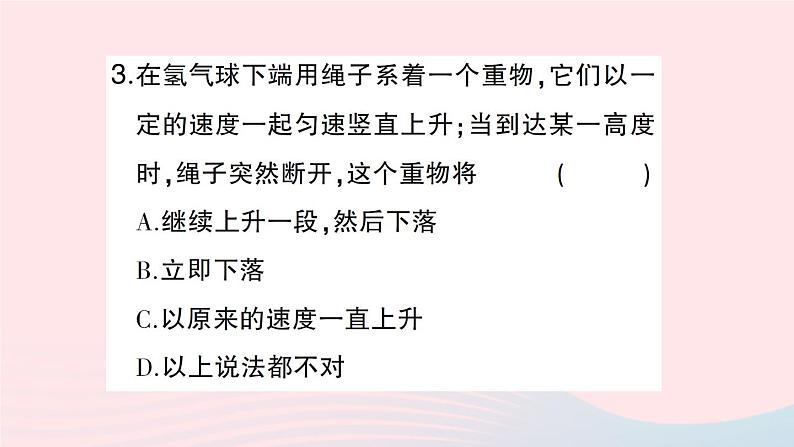 2023八年级物理下册第七章力与运动专题二力与运动的关系作业课件新版沪科版05