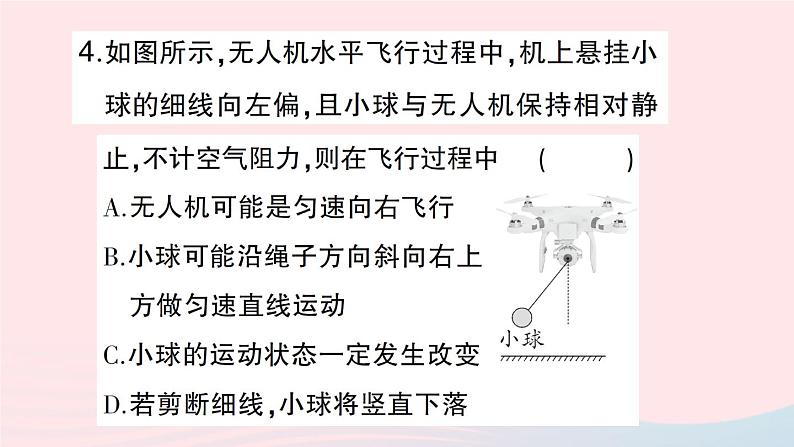 2023八年级物理下册第七章力与运动专题二力与运动的关系作业课件新版沪科版06