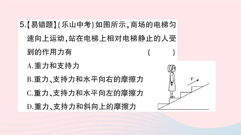 2023八年级物理下册第七章力与运动专题二力与运动的关系作业课件新版沪科版08