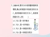 2023八年级物理下册第七章力与运动微专题二判断平衡力和相互作用力作业课件新版沪科版