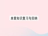 2023八年级物理下册第七章力与运动本章知识复习与归纳作业课件新版沪科版