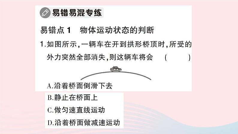 2023八年级物理下册第七章力与运动本章知识复习与归纳作业课件新版沪科版第5页