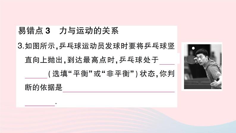 2023八年级物理下册第七章力与运动本章知识复习与归纳作业课件新版沪科版第7页