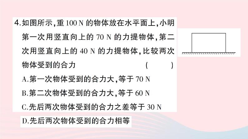 2023八年级物理下册第七章力与运动本章知识复习与归纳作业课件新版沪科版第8页