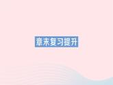 2023八年级物理下册第七章力与运动章末复习提升作业课件新版沪科版