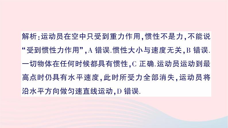 2023八年级物理下册第七章力与运动章末复习提升作业课件新版沪科版第6页