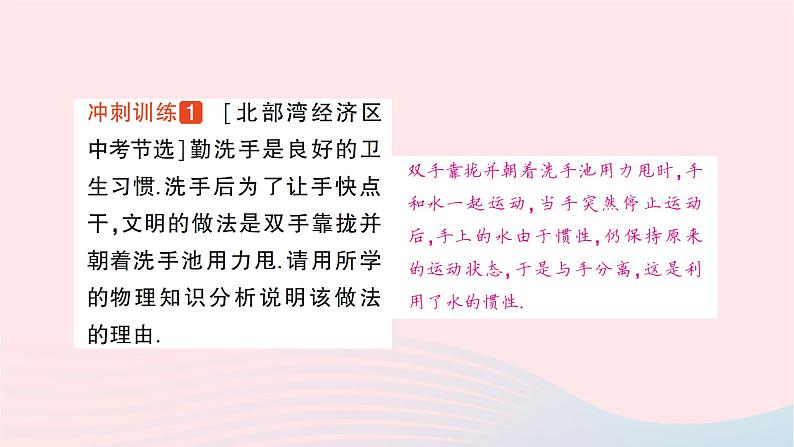 2023八年级物理下册第七章力与运动章末复习提升作业课件新版沪科版第7页