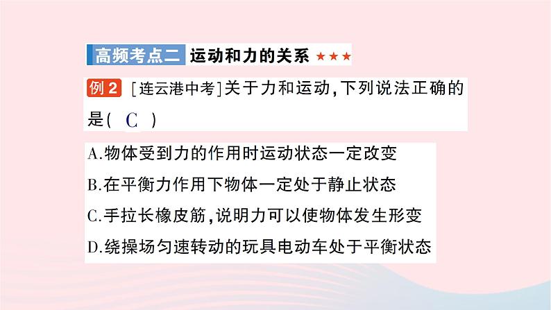 2023八年级物理下册第七章力与运动章末复习提升作业课件新版沪科版第8页