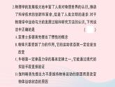 2023八年级物理下册第七章力与运动综合训练作业课件新版沪科版