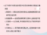 2023八年级物理下册第七章力与运动综合训练作业课件新版沪科版