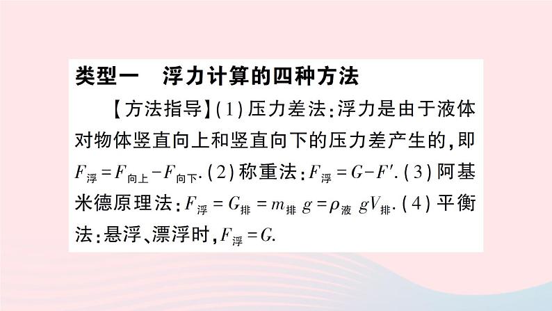 2023八年级物理下册第九章浮力专题七浮力的综合计算作业课件新版沪科版02