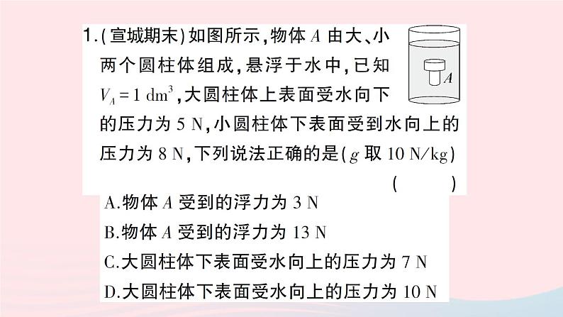 2023八年级物理下册第九章浮力专题七浮力的综合计算作业课件新版沪科版03