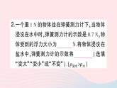 2023八年级物理下册第九章浮力专题七浮力的综合计算作业课件新版沪科版