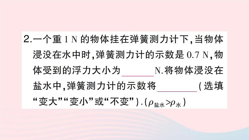 2023八年级物理下册第九章浮力专题七浮力的综合计算作业课件新版沪科版04