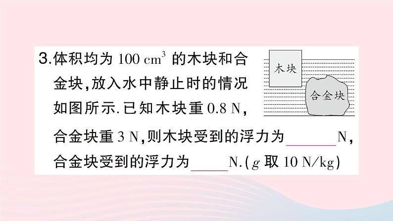 2023八年级物理下册第九章浮力专题七浮力的综合计算作业课件新版沪科版05