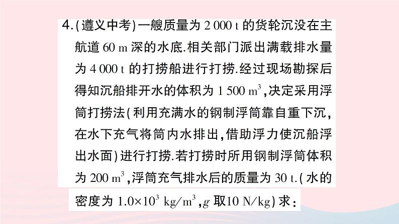 2023八年级物理下册第九章浮力专题七浮力的综合计算作业课件新版沪科版06