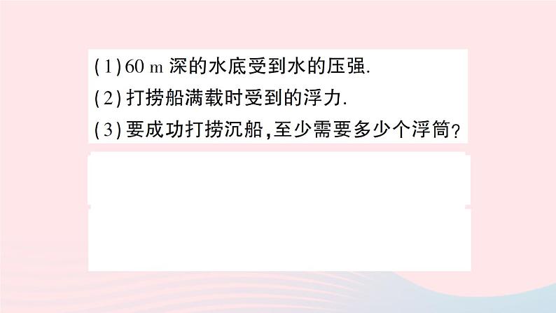 2023八年级物理下册第九章浮力专题七浮力的综合计算作业课件新版沪科版07