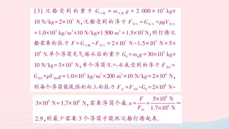 2023八年级物理下册第九章浮力专题七浮力的综合计算作业课件新版沪科版08