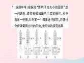 2023八年级物理下册第九章浮力专题六浮力的相关实验作业课件新版沪科版
