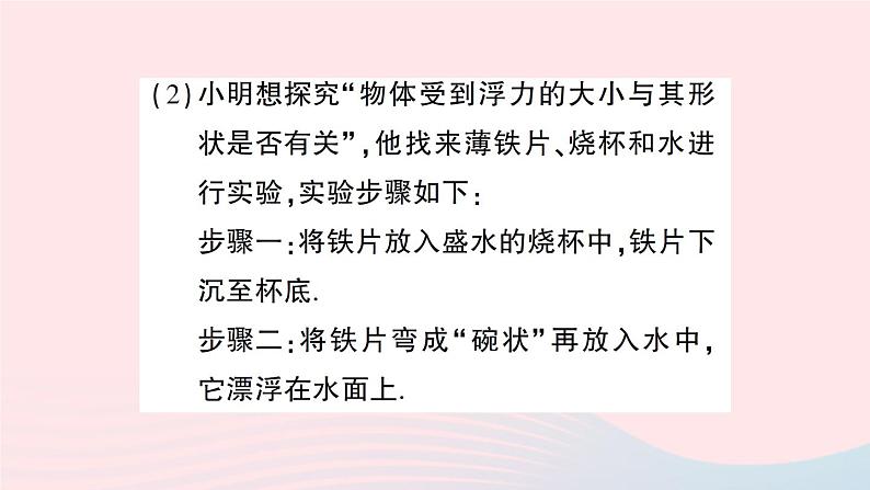 2023八年级物理下册第九章浮力专题六浮力的相关实验作业课件新版沪科版第5页