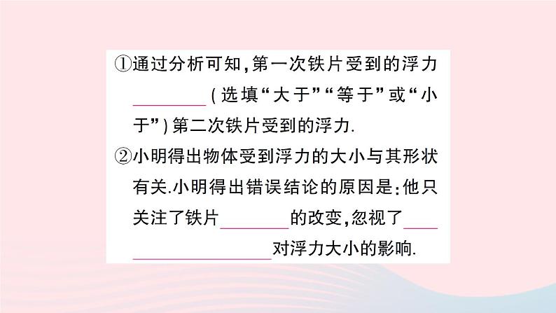 2023八年级物理下册第九章浮力专题六浮力的相关实验作业课件新版沪科版第6页