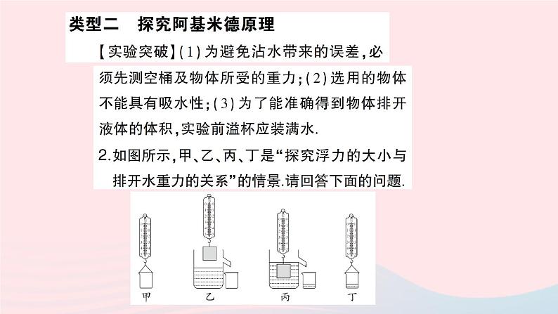 2023八年级物理下册第九章浮力专题六浮力的相关实验作业课件新版沪科版第7页