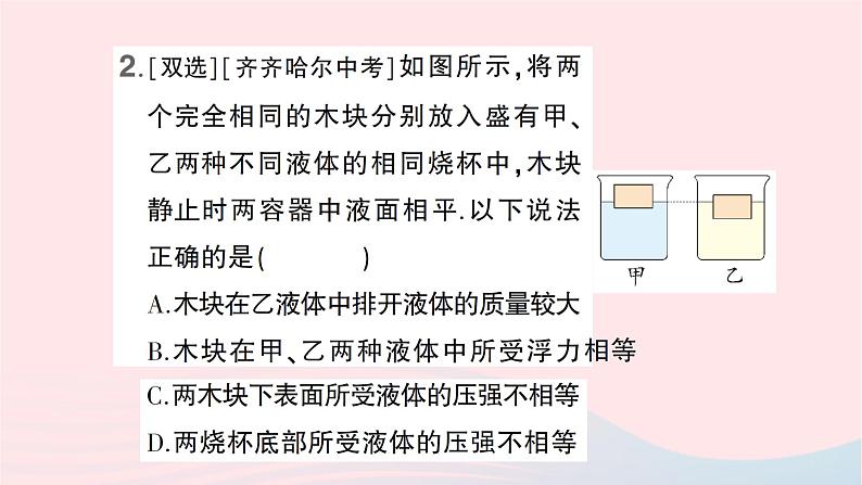 2023八年级物理下册第九章浮力微专题四物体浮沉的相关判断作业课件新版沪科版03