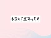 2023八年级物理下册第九章浮力本章知识复习与归纳作业课件新版沪科版
