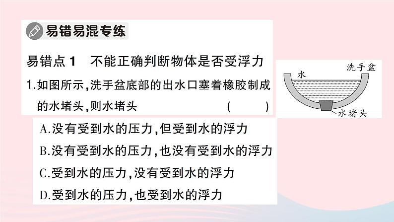 2023八年级物理下册第九章浮力本章知识复习与归纳作业课件新版沪科版05