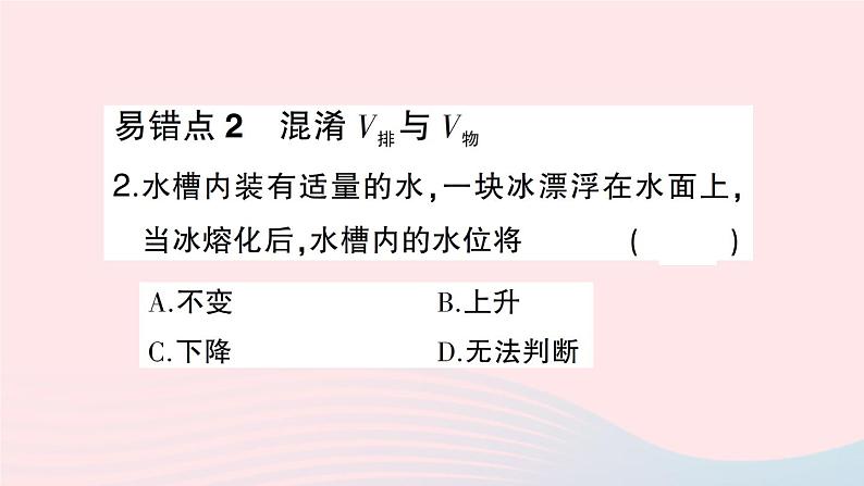 2023八年级物理下册第九章浮力本章知识复习与归纳作业课件新版沪科版06