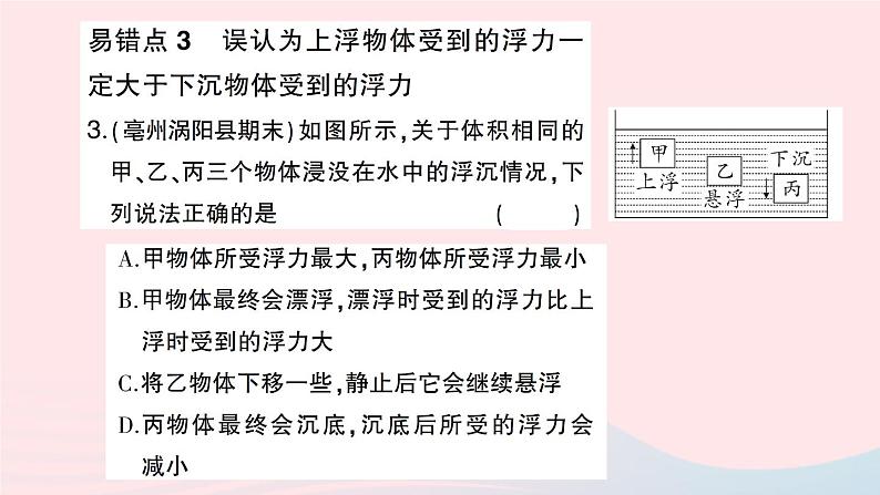 2023八年级物理下册第九章浮力本章知识复习与归纳作业课件新版沪科版07