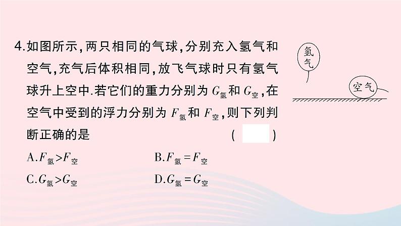 2023八年级物理下册第九章浮力本章知识复习与归纳作业课件新版沪科版08