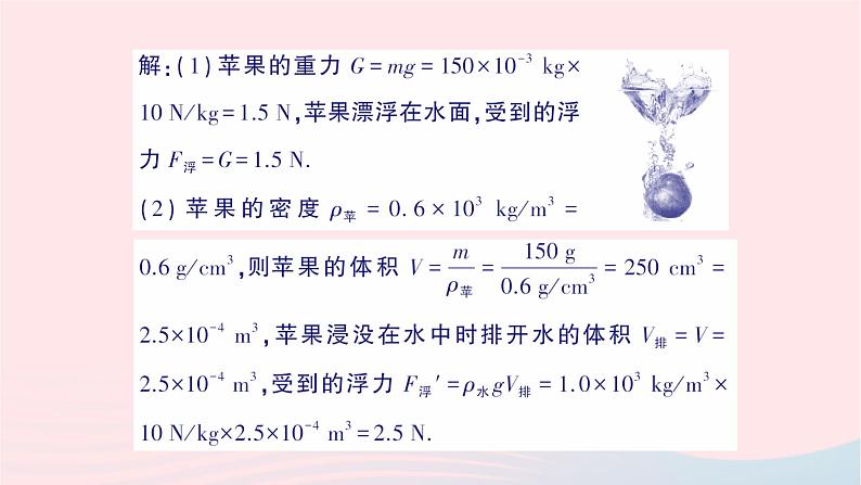 2023八年级物理下册第九章浮力章末复习提升作业课件新版沪科版第7页