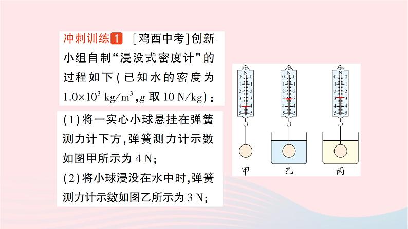 2023八年级物理下册第九章浮力章末复习提升作业课件新版沪科版第8页