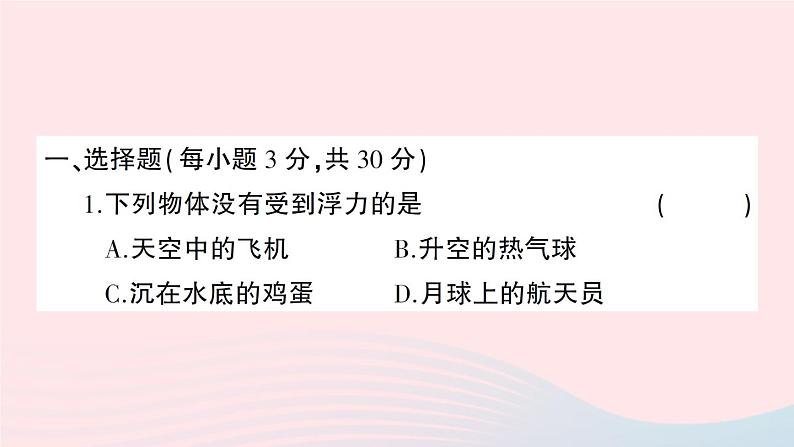 2023八年级物理下册第九章浮力综合训练作业课件新版沪科版02