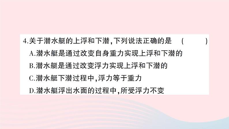 2023八年级物理下册第九章浮力综合训练作业课件新版沪科版05