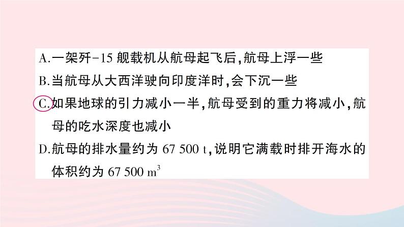 2023八年级物理下册第九章浮力综合训练作业课件新版沪科版07