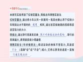 2023八年级物理下册第七章力与运动第一节科学探究牛顿第一定律作业课件新版沪科版