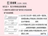 2023八年级物理下册第七章力与运动第一节科学探究：牛顿第一定律第一课时牛顿第一定律作业课件新版沪科版