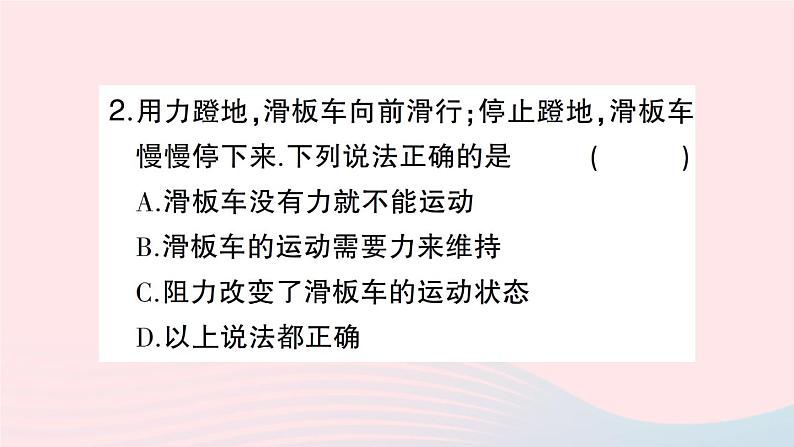 2023八年级物理下册第七章力与运动第一节科学探究：牛顿第一定律第一课时牛顿第一定律作业课件新版沪科版第3页