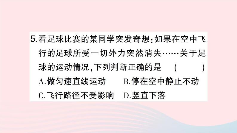 2023八年级物理下册第七章力与运动第一节科学探究：牛顿第一定律第一课时牛顿第一定律作业课件新版沪科版第6页