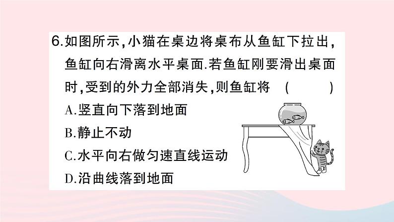 2023八年级物理下册第七章力与运动第一节科学探究：牛顿第一定律第一课时牛顿第一定律作业课件新版沪科版第7页