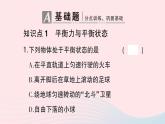 2023八年级物理下册第七章力与运动第三节力的平衡作业课件新版沪科版