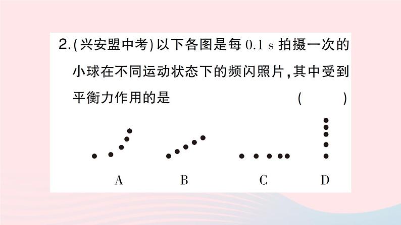 2023八年级物理下册第七章力与运动第三节力的平衡作业课件新版沪科版第3页